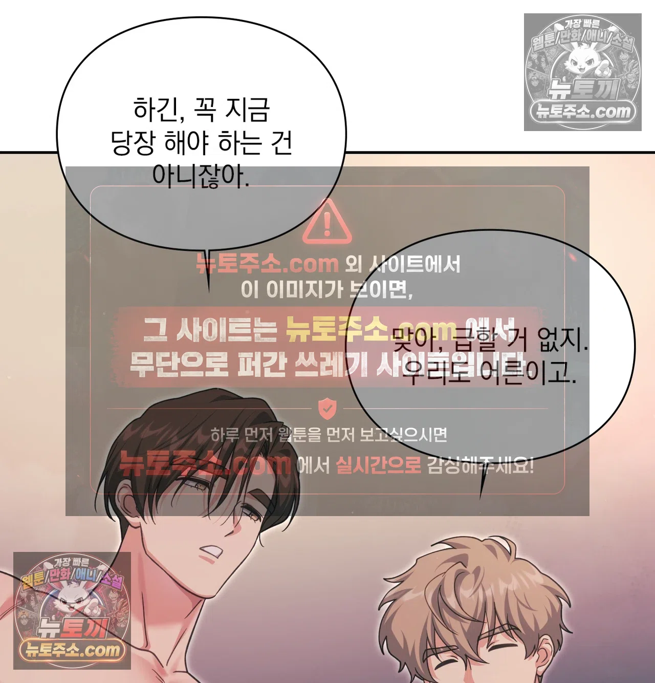 Slave Diary Raw Chapter 74 - Page 35
