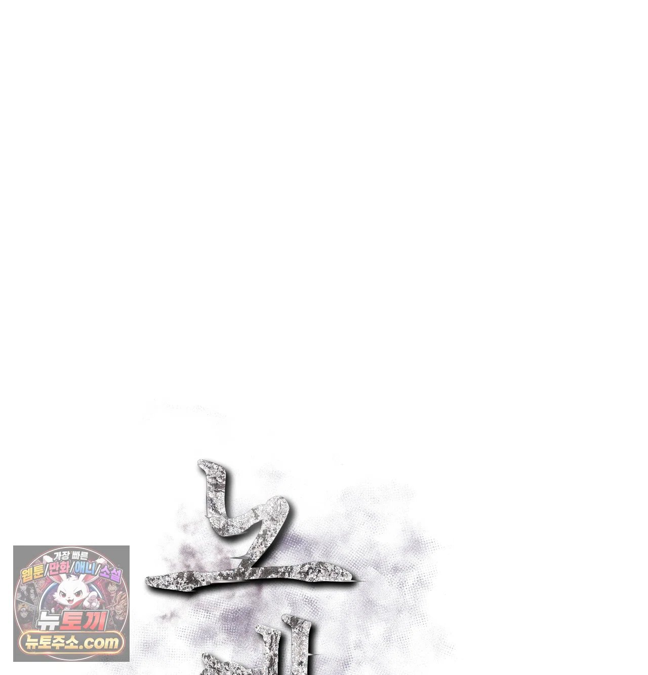 Slave Diary Raw Chapter 75 - Page 19