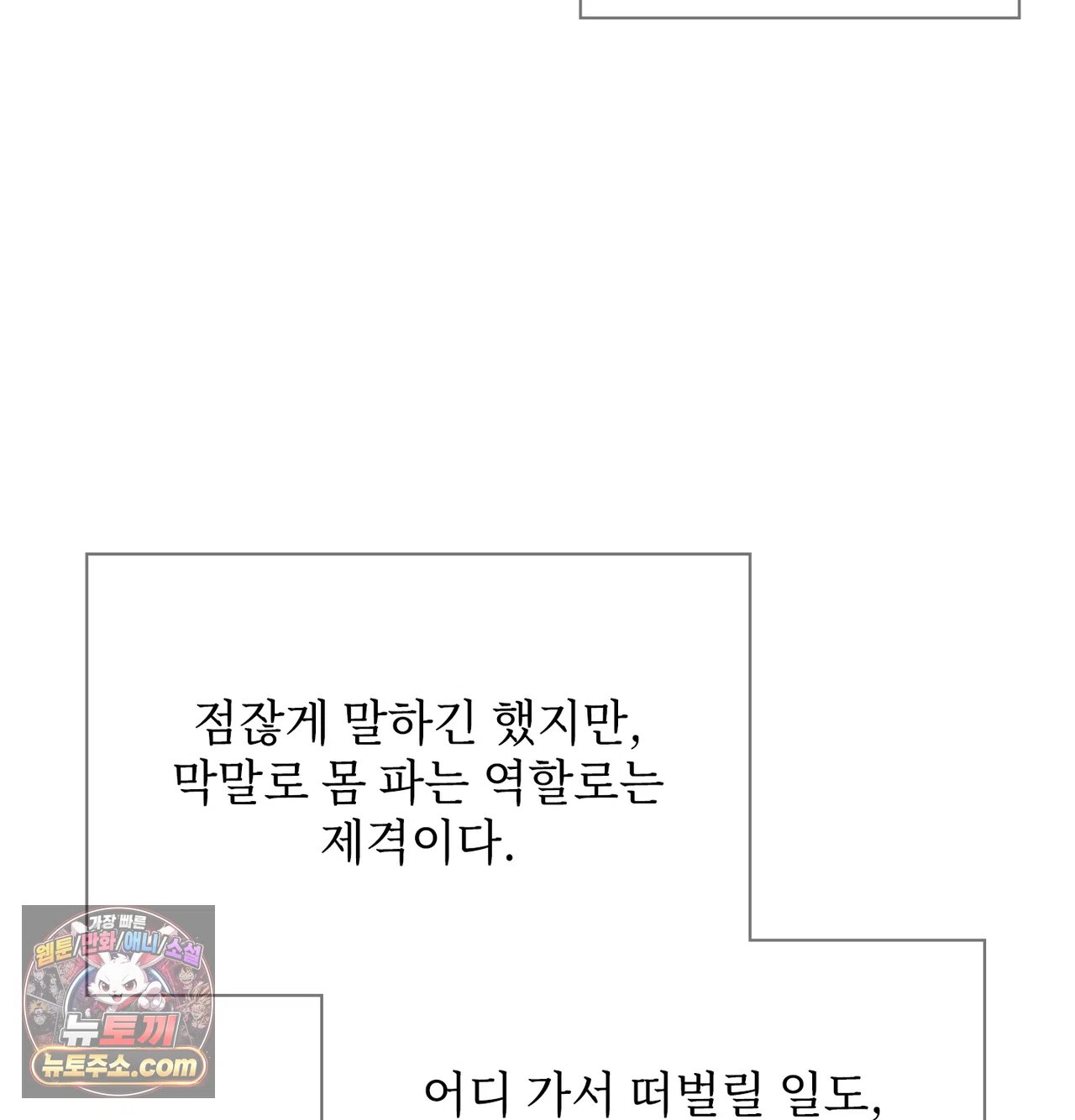 Slave Diary Raw Chapter 75 - Page 37
