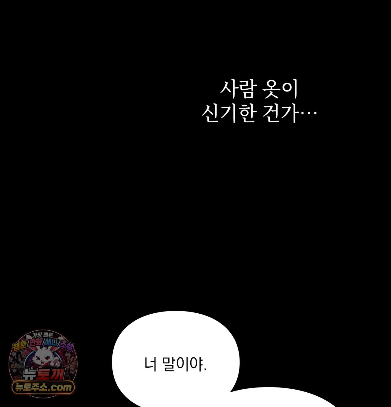 Slave Diary Raw Chapter 76 - Page 18
