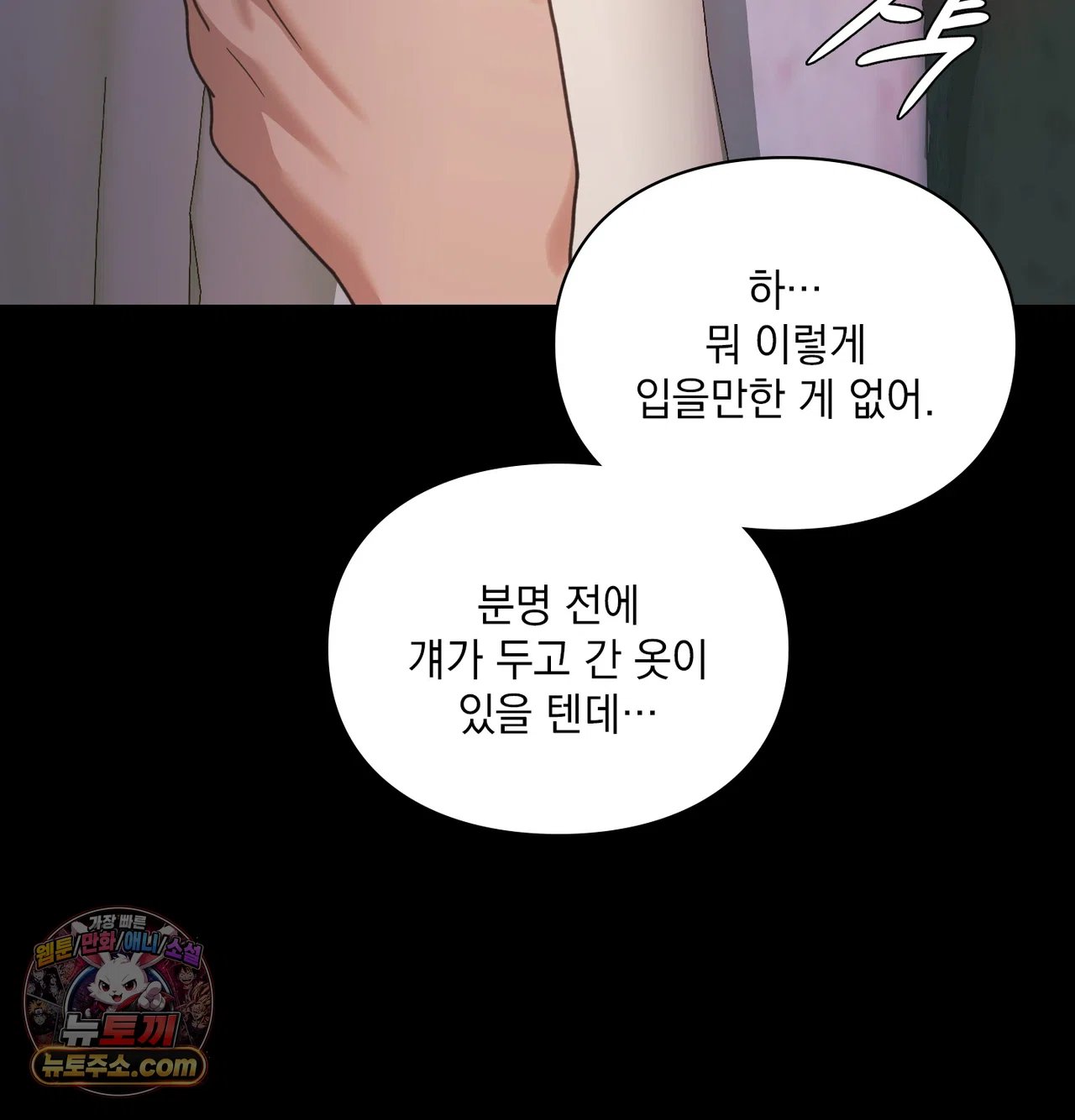Slave Diary Raw Chapter 76 - Page 2