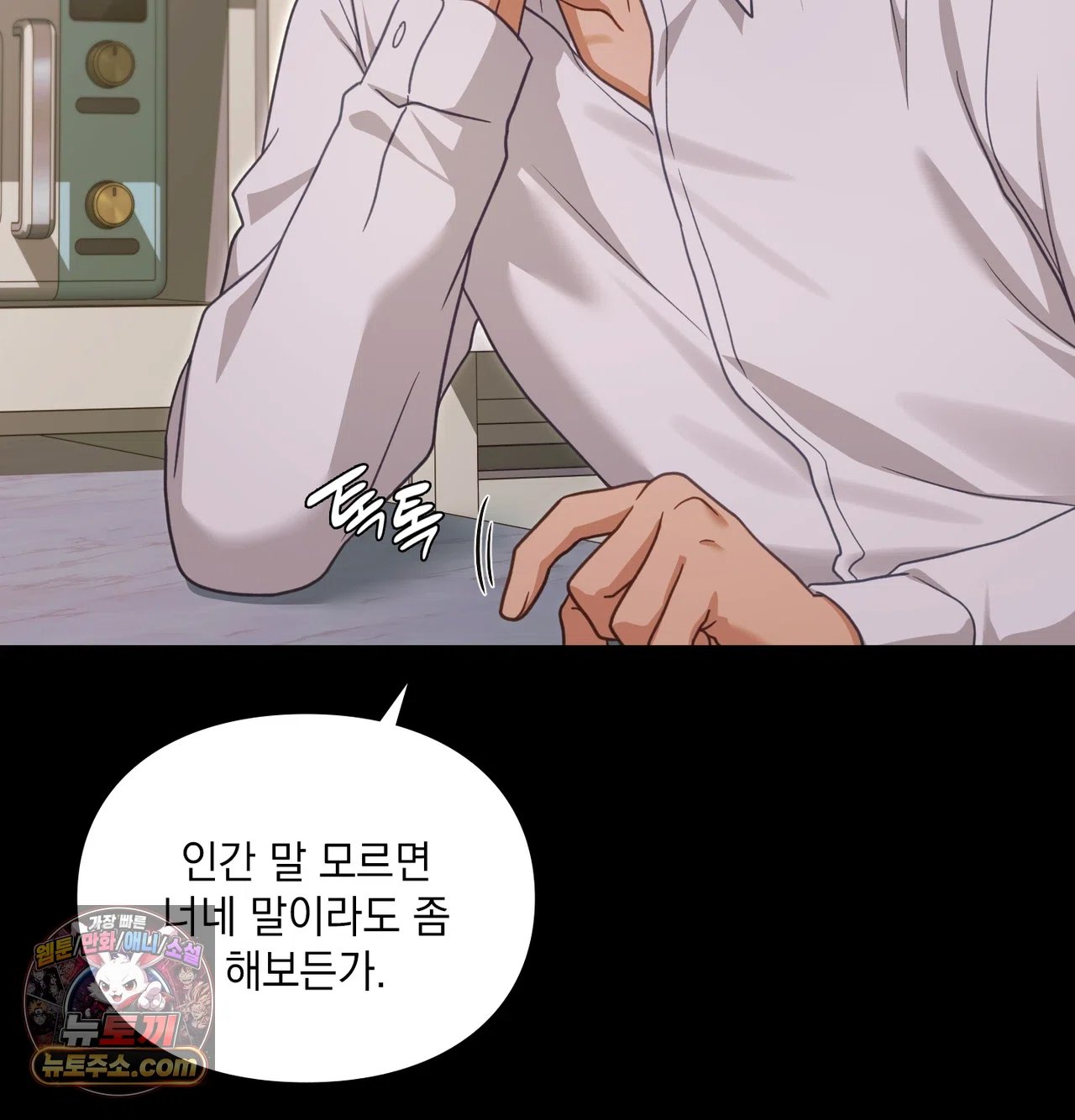 Slave Diary Raw Chapter 76 - Page 20