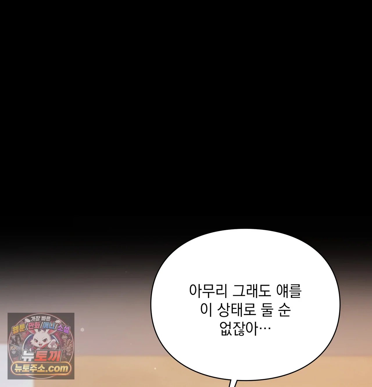 Slave Diary Raw Chapter 76 - Page 8