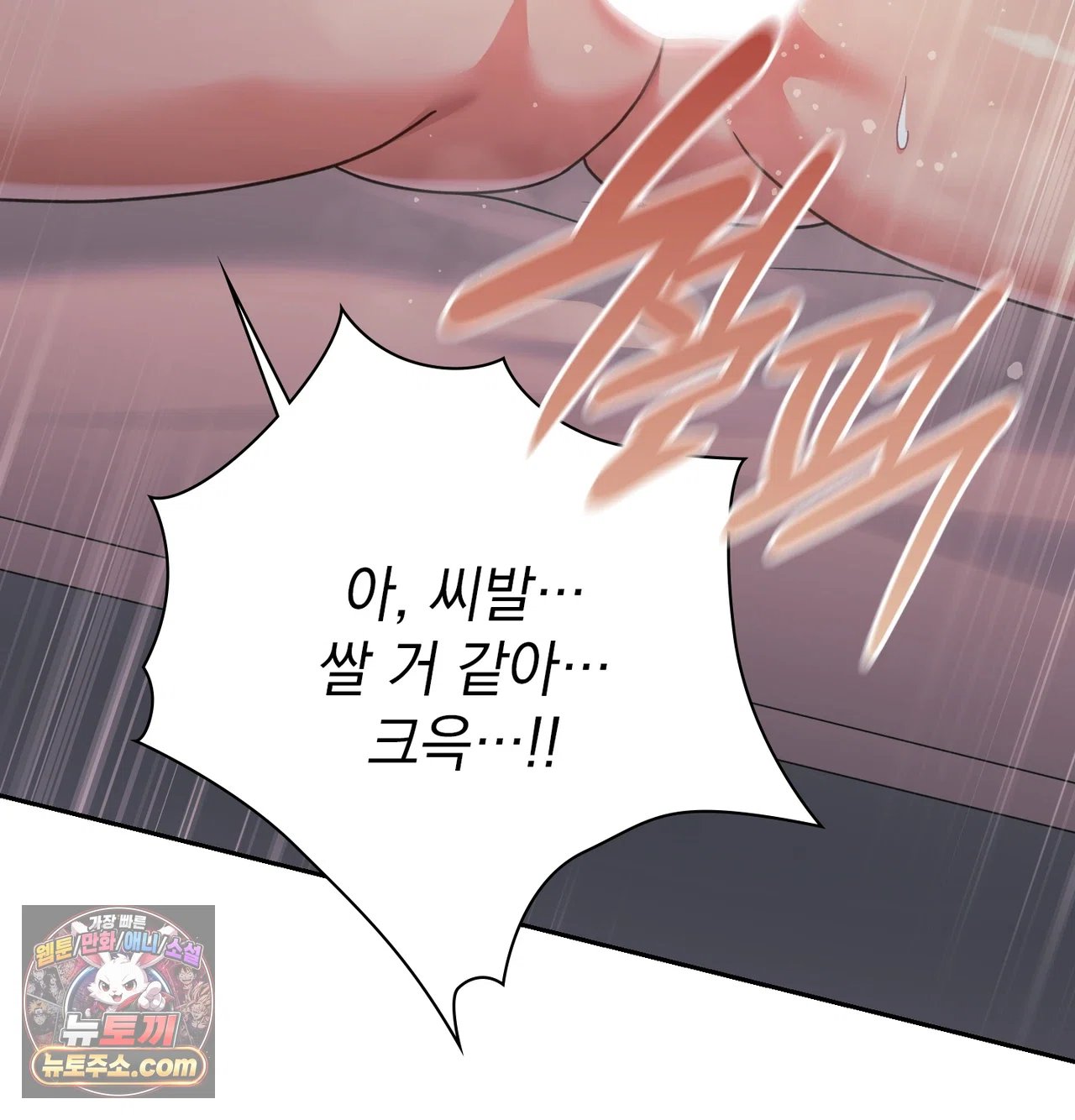 Slave Diary Raw Chapter 77 - Page 15