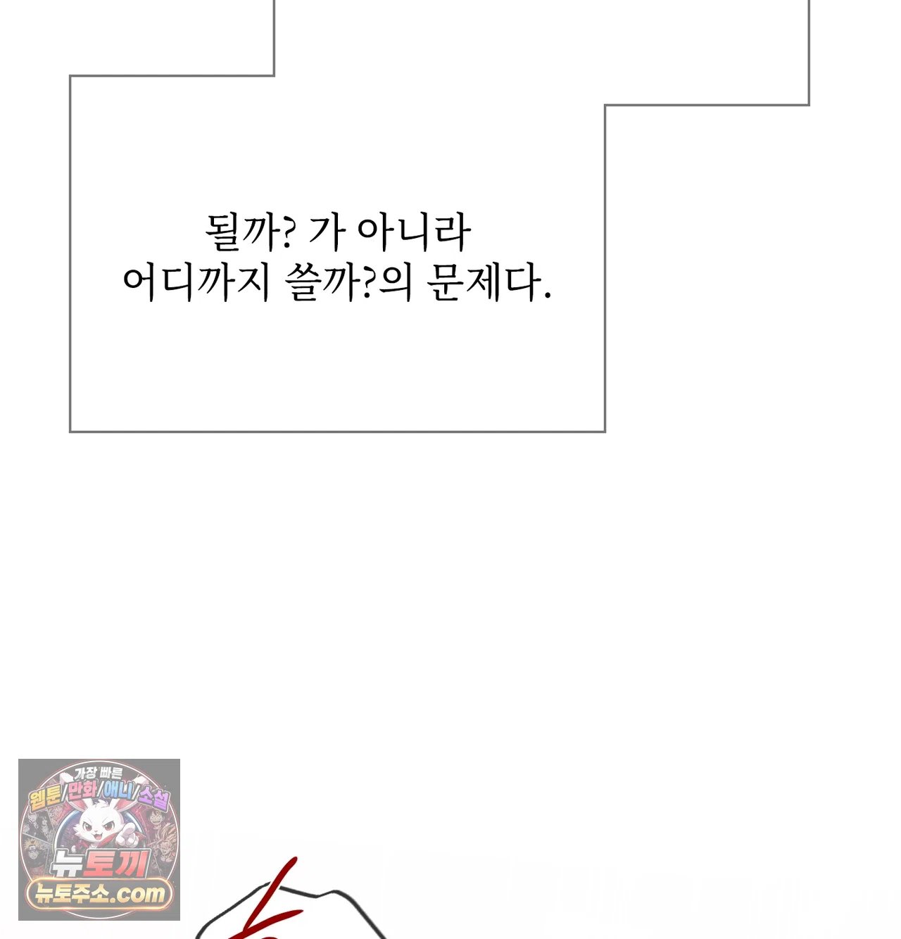 Slave Diary Raw Chapter 77 - Page 20