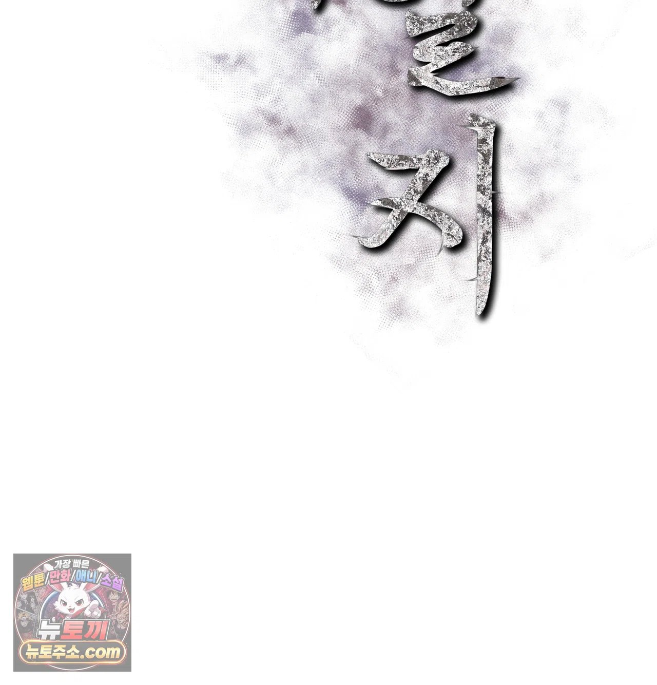 Slave Diary Raw Chapter 77 - Page 26
