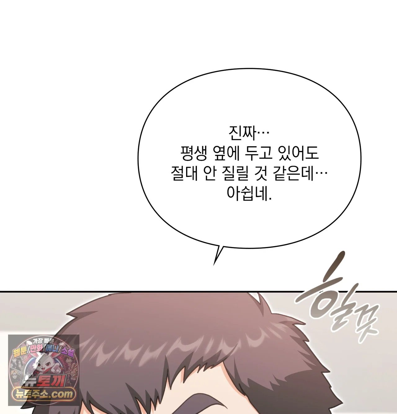 Slave Diary Raw Chapter 77 - Page 32