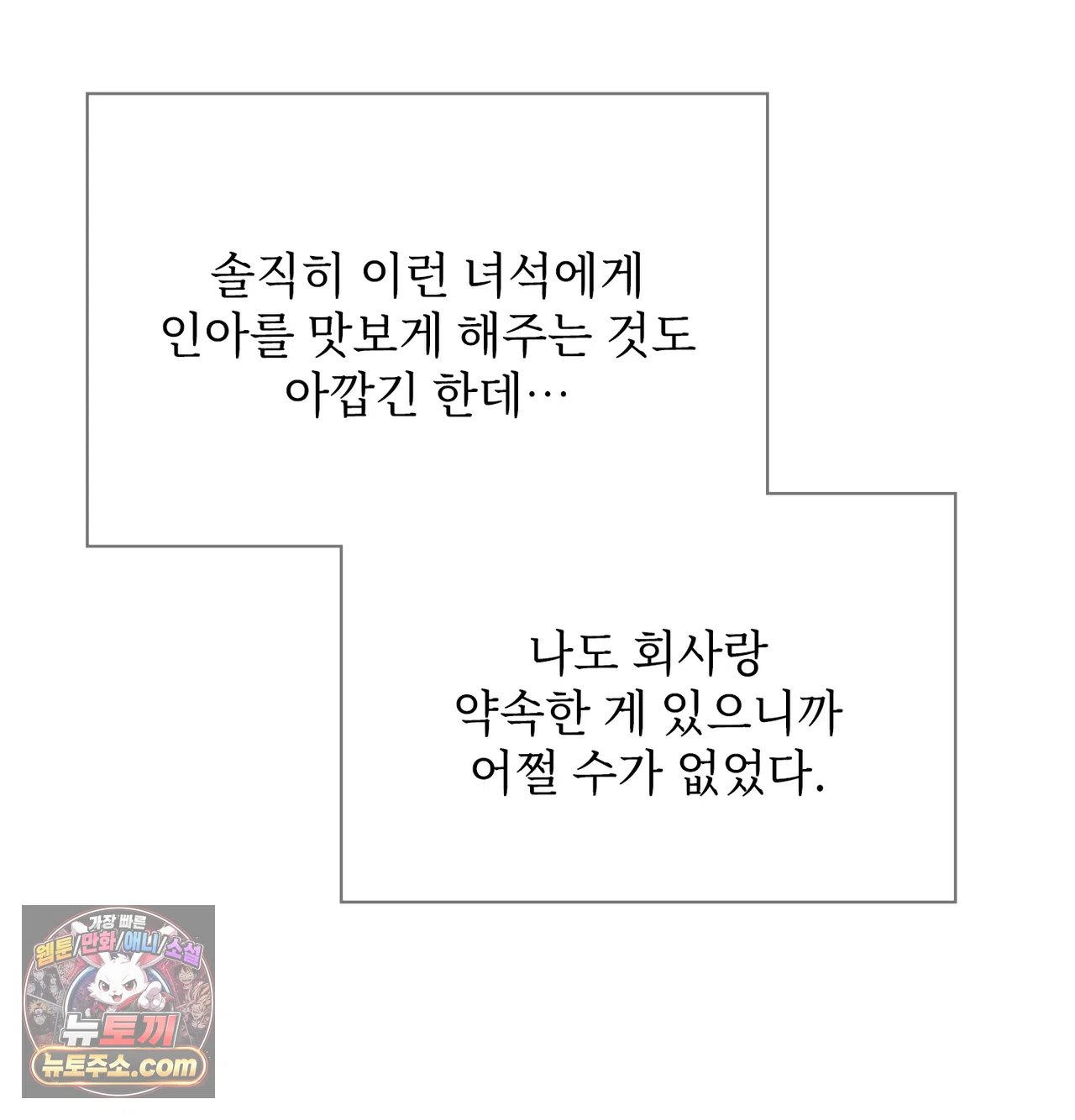 Slave Diary Raw Chapter 77 - Page 35