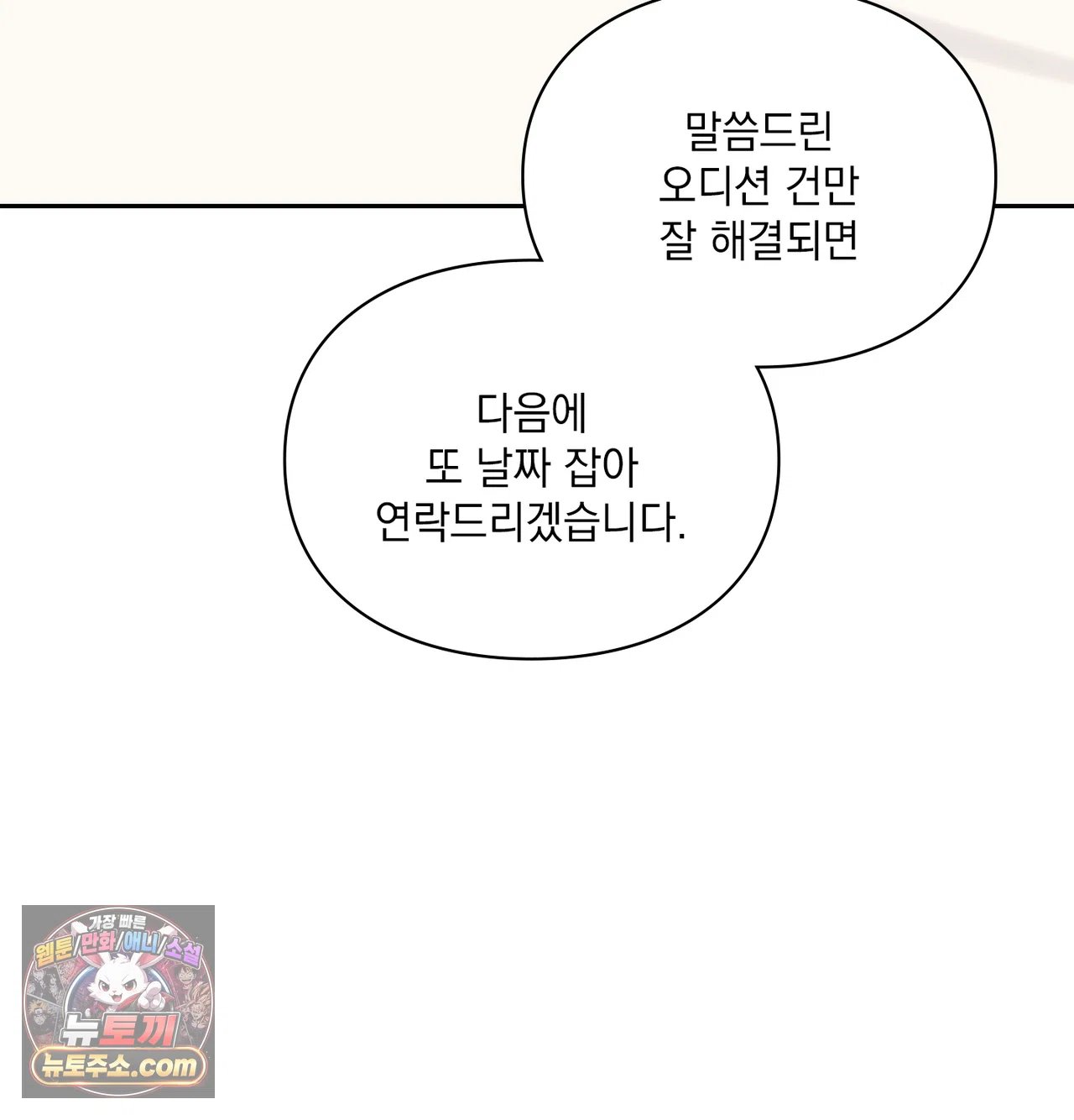 Slave Diary Raw Chapter 77 - Page 38
