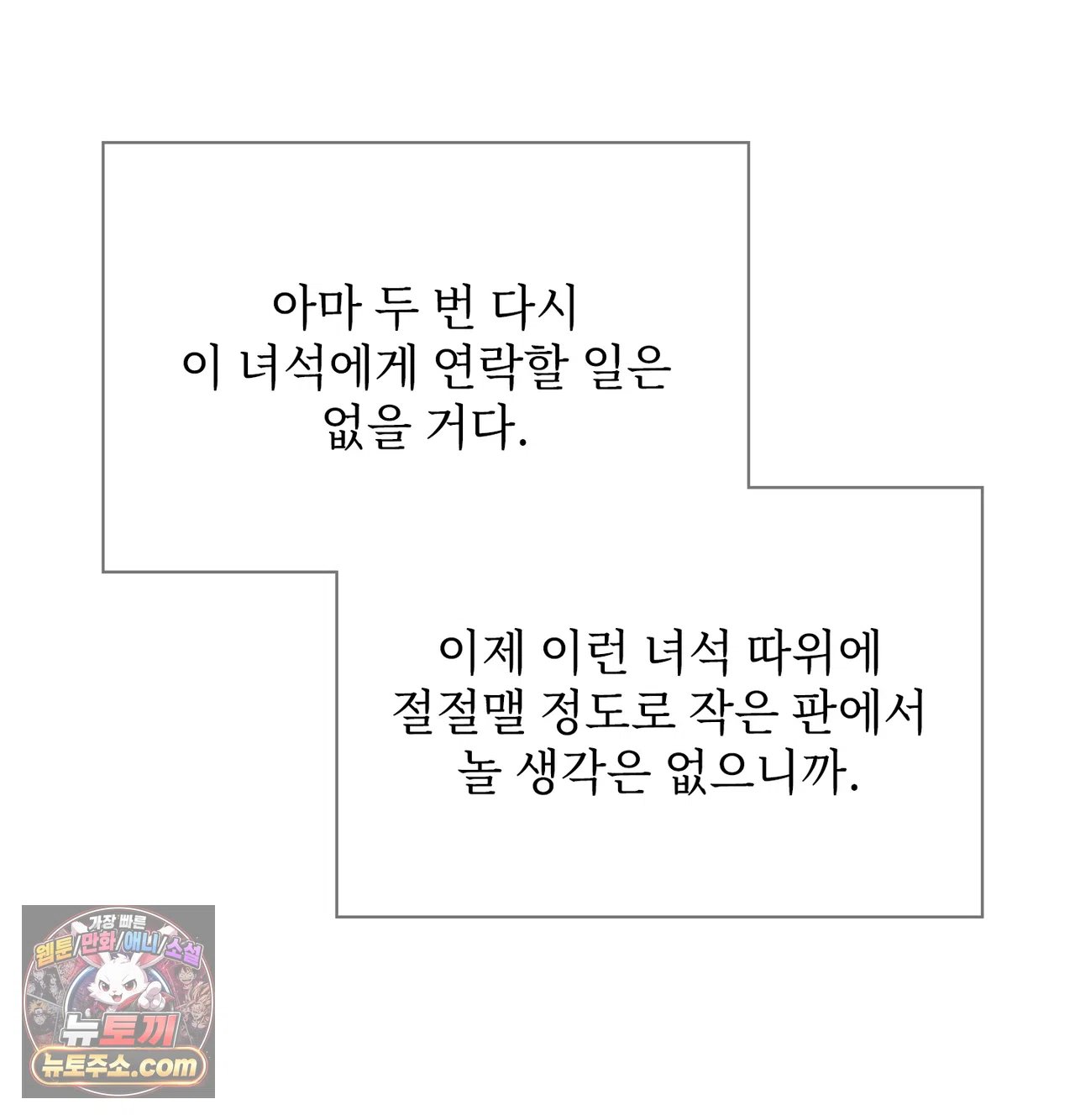 Slave Diary Raw Chapter 77 - Page 39