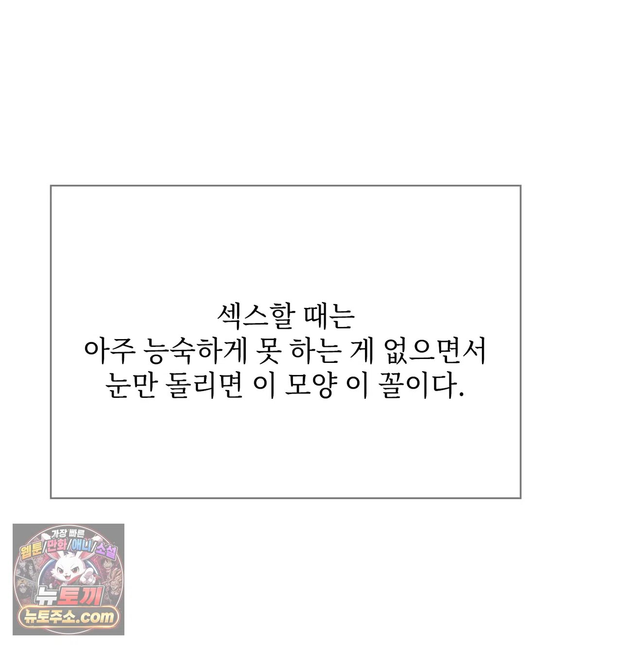 Slave Diary Raw Chapter 77 - Page 46