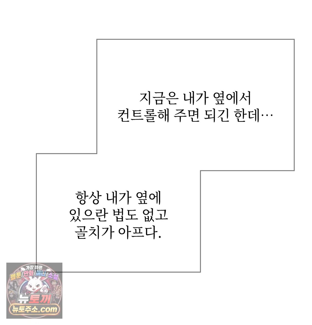 Slave Diary Raw Chapter 77 - Page 47