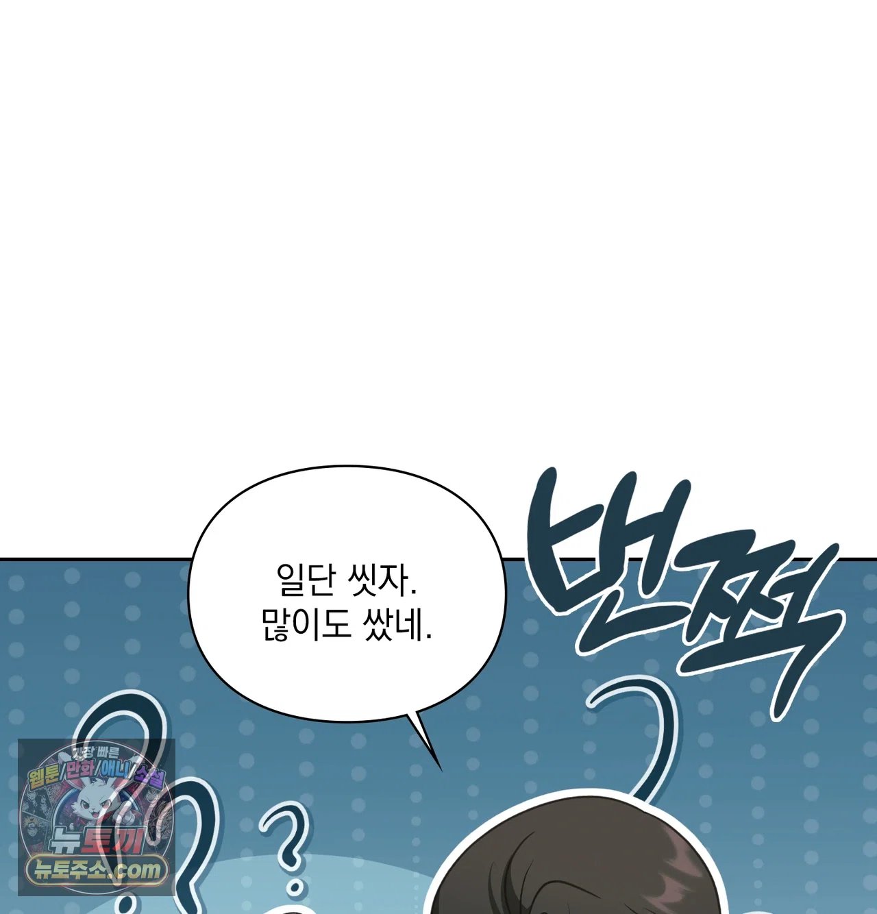 Slave Diary Raw Chapter 77 - Page 48