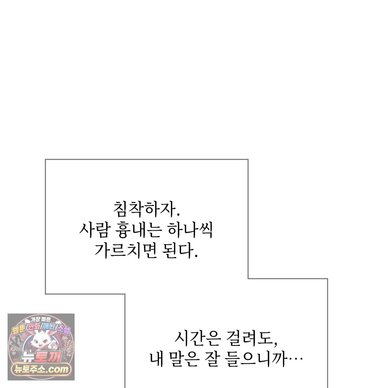 Slave Diary Raw Chapter 77 - Page 50