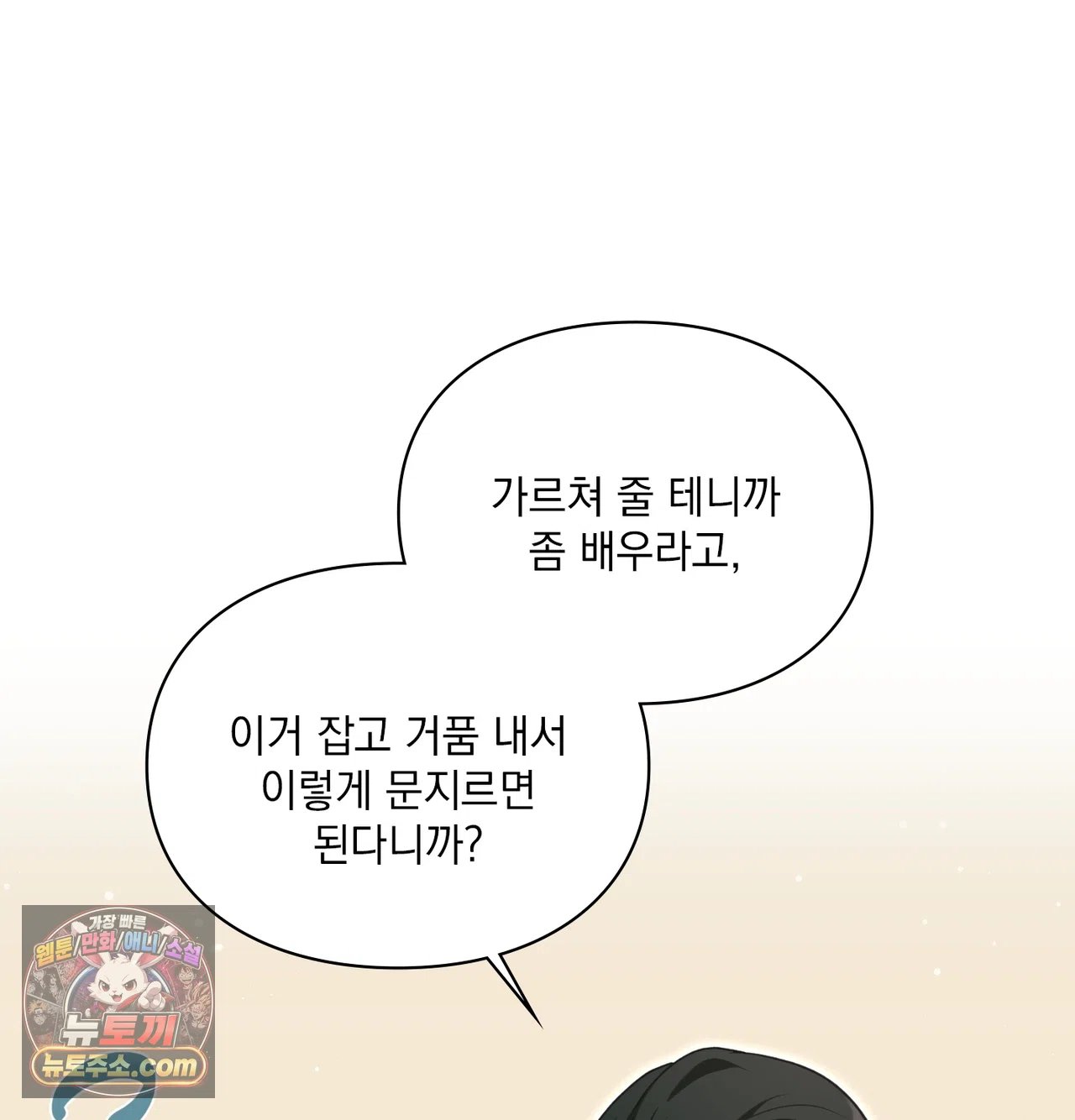 Slave Diary Raw Chapter 77 - Page 53