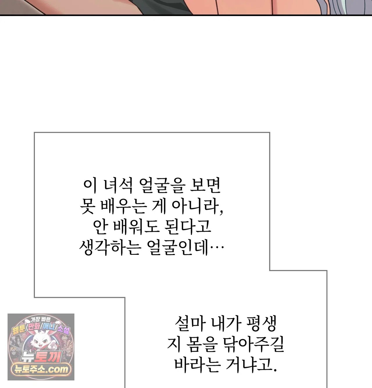 Slave Diary Raw Chapter 77 - Page 60