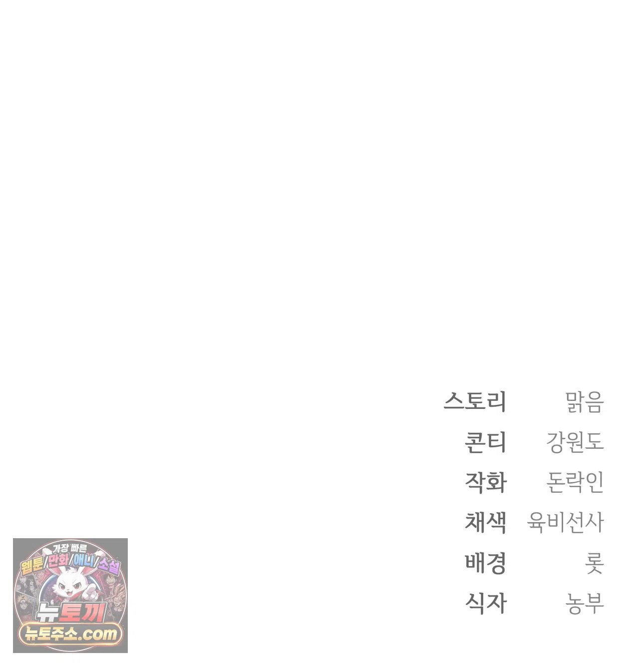Slave Diary Raw Chapter 77 - Page 66