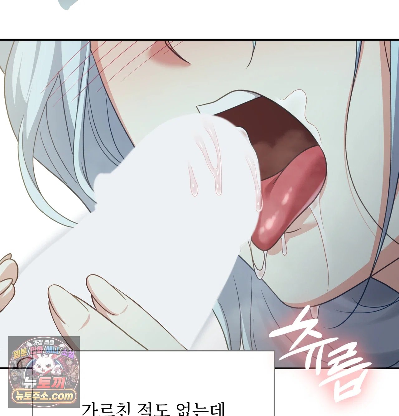 Slave Diary Raw Chapter 78 - Page 13