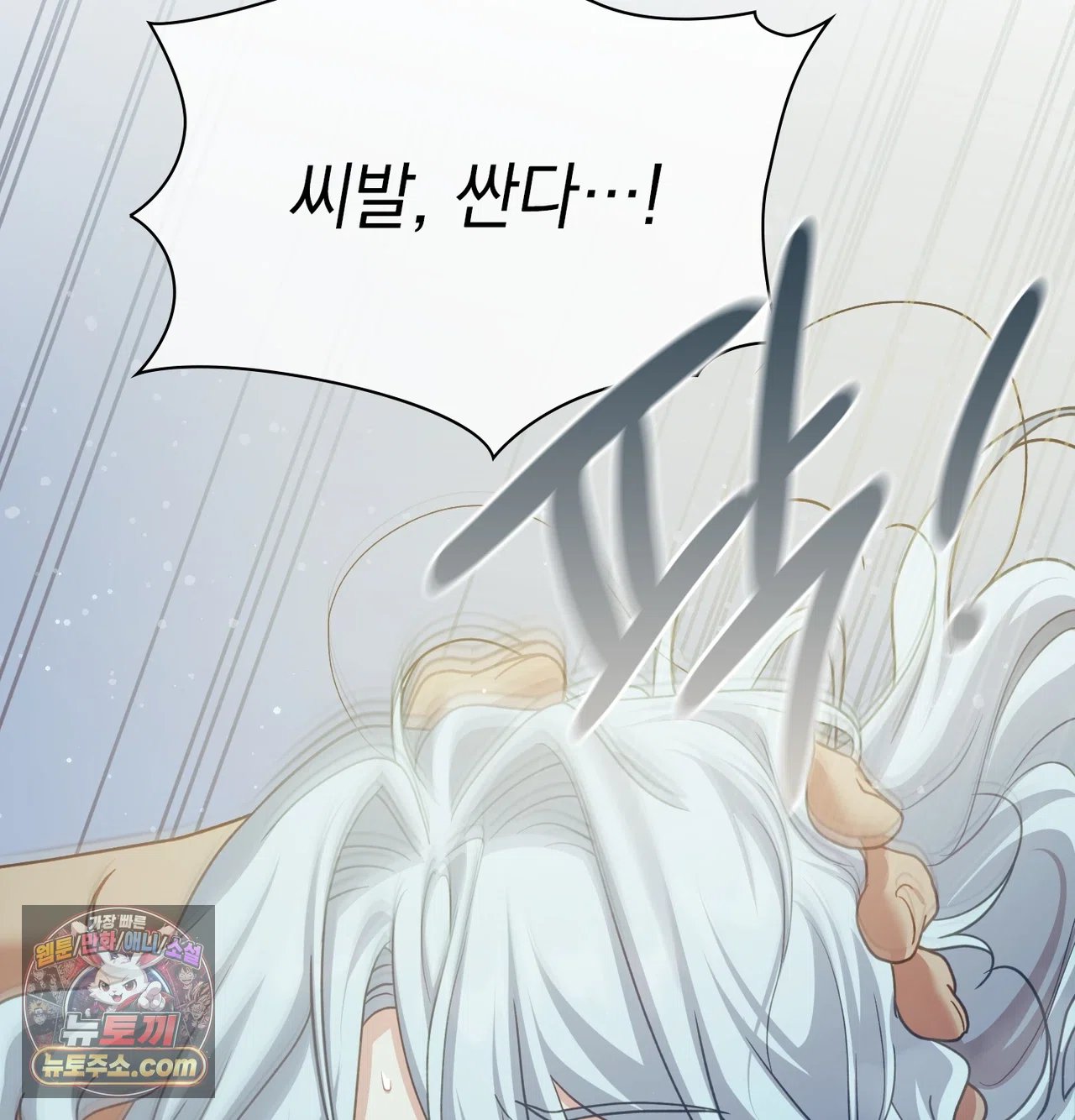 Slave Diary Raw Chapter 78 - Page 44