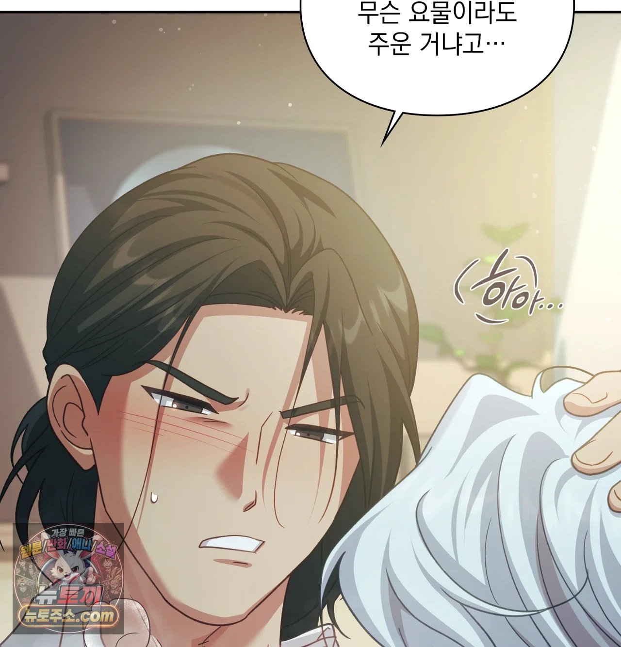 Slave Diary Raw Chapter 78 - Page 49