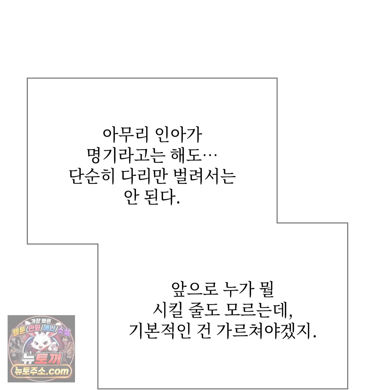 Slave Diary Raw Chapter 78 - Page 5