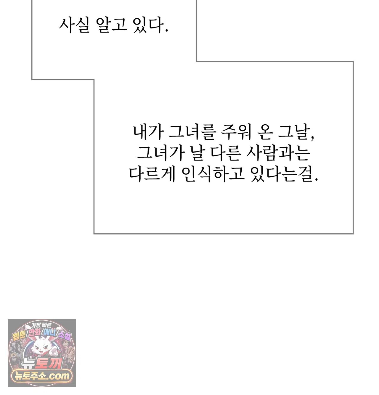 Slave Diary Raw Chapter 78 - Page 51