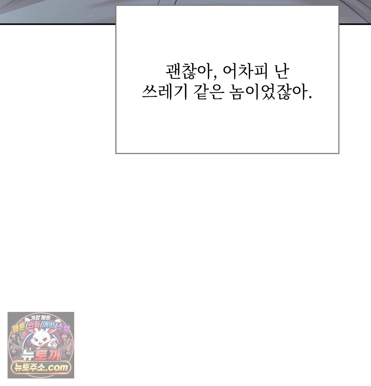 Slave Diary Raw Chapter 78 - Page 55