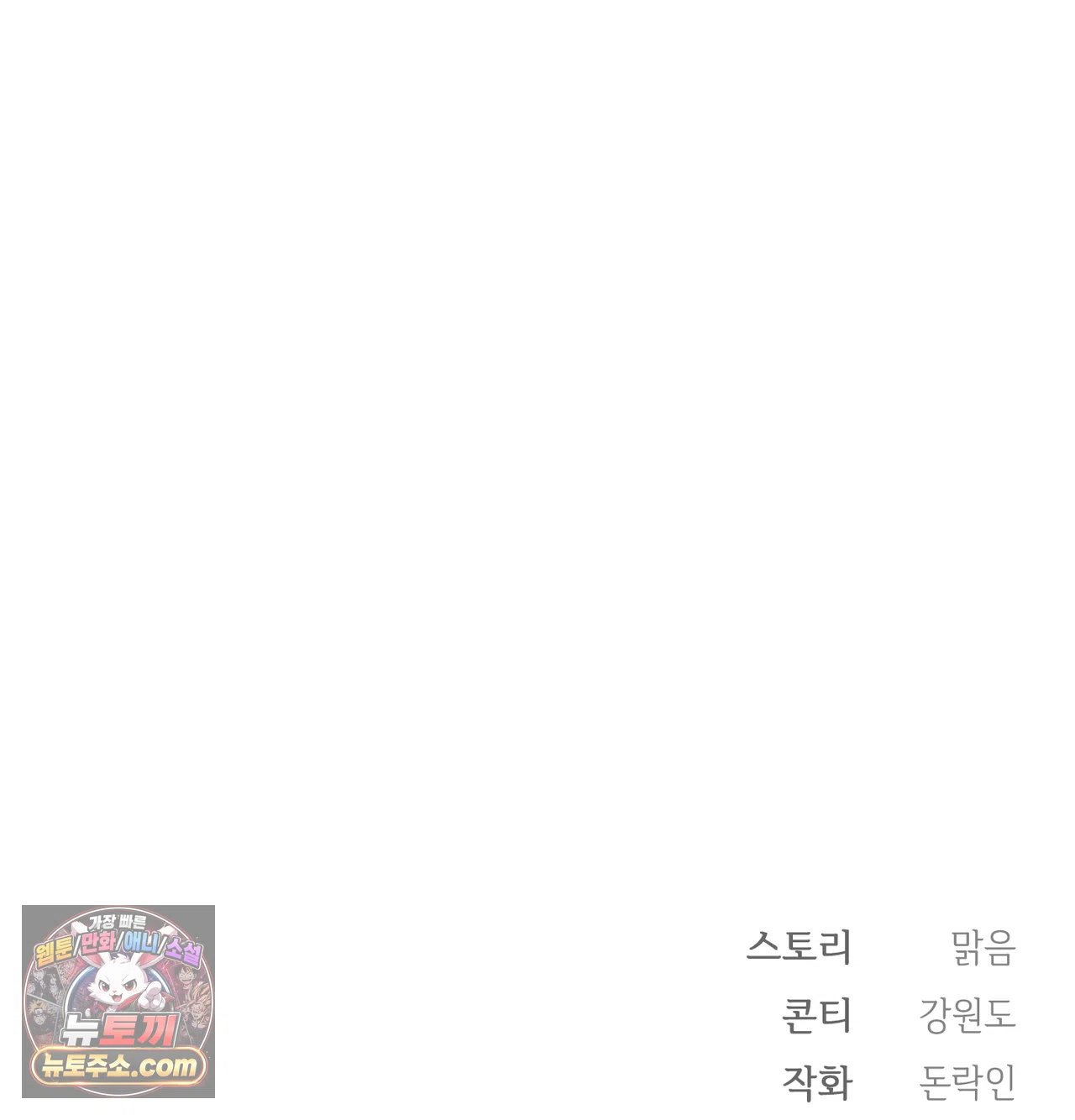Slave Diary Raw Chapter 78 - Page 57
