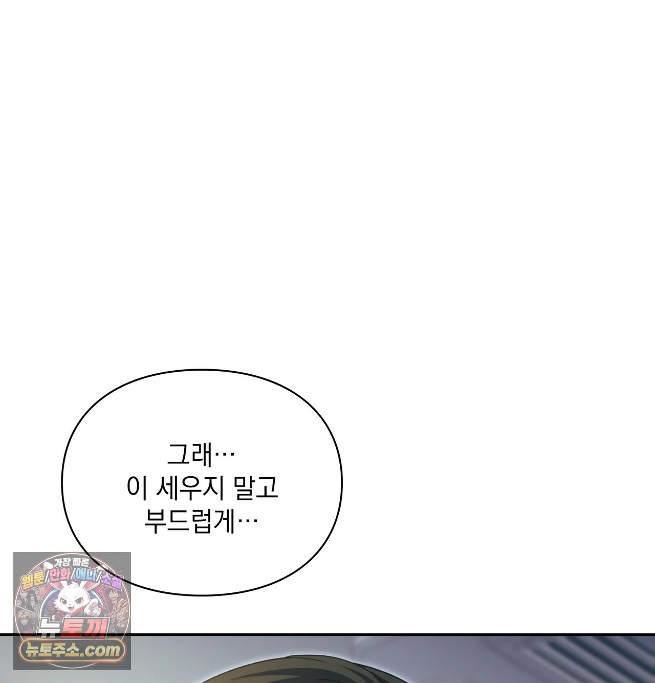 Slave Diary Raw Chapter 78 - Page 6