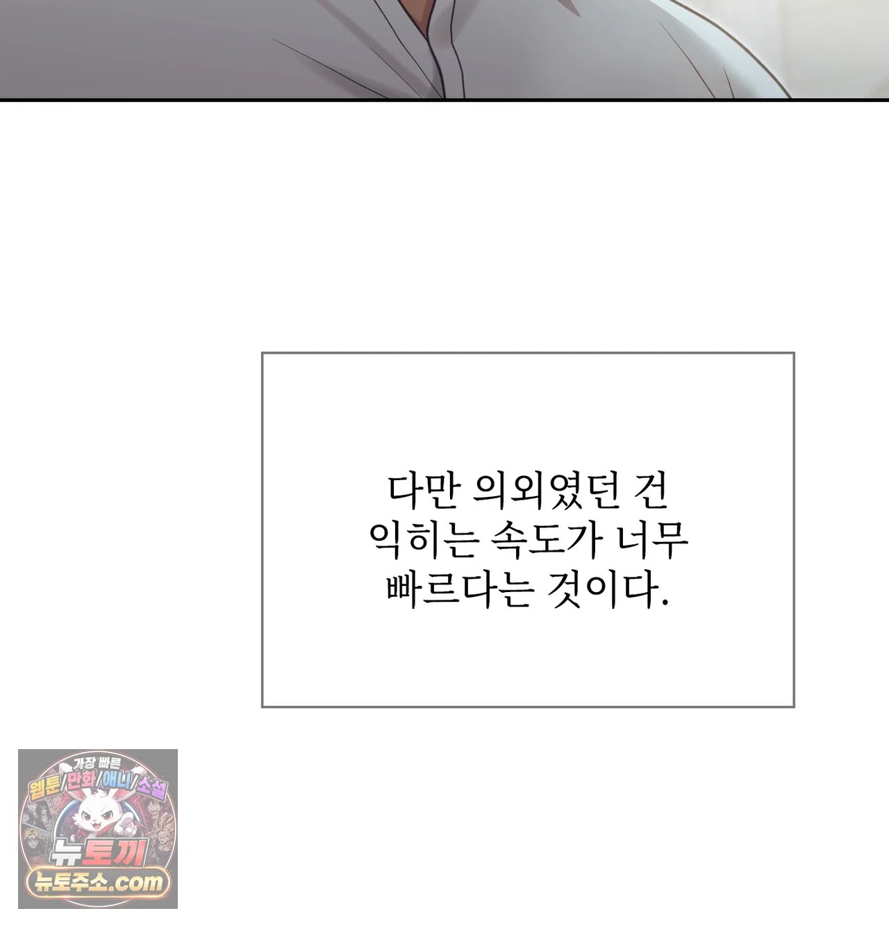 Slave Diary Raw Chapter 78 - Page 8