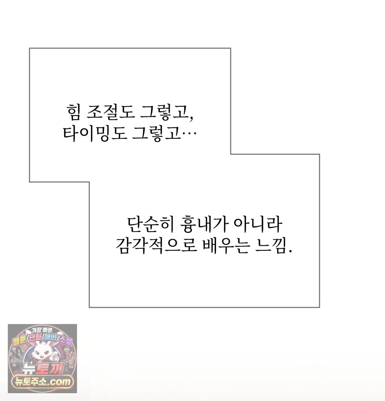 Slave Diary Raw Chapter 78 - Page 9