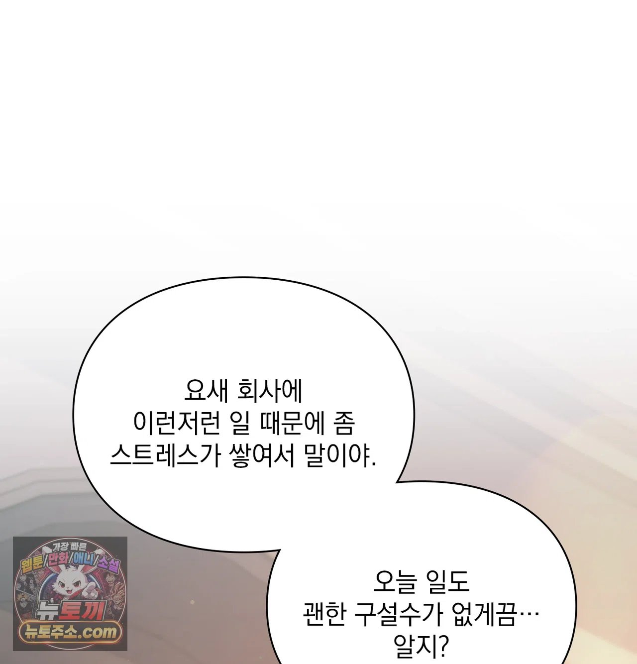 Slave Diary Raw Chapter 79 - Page 11