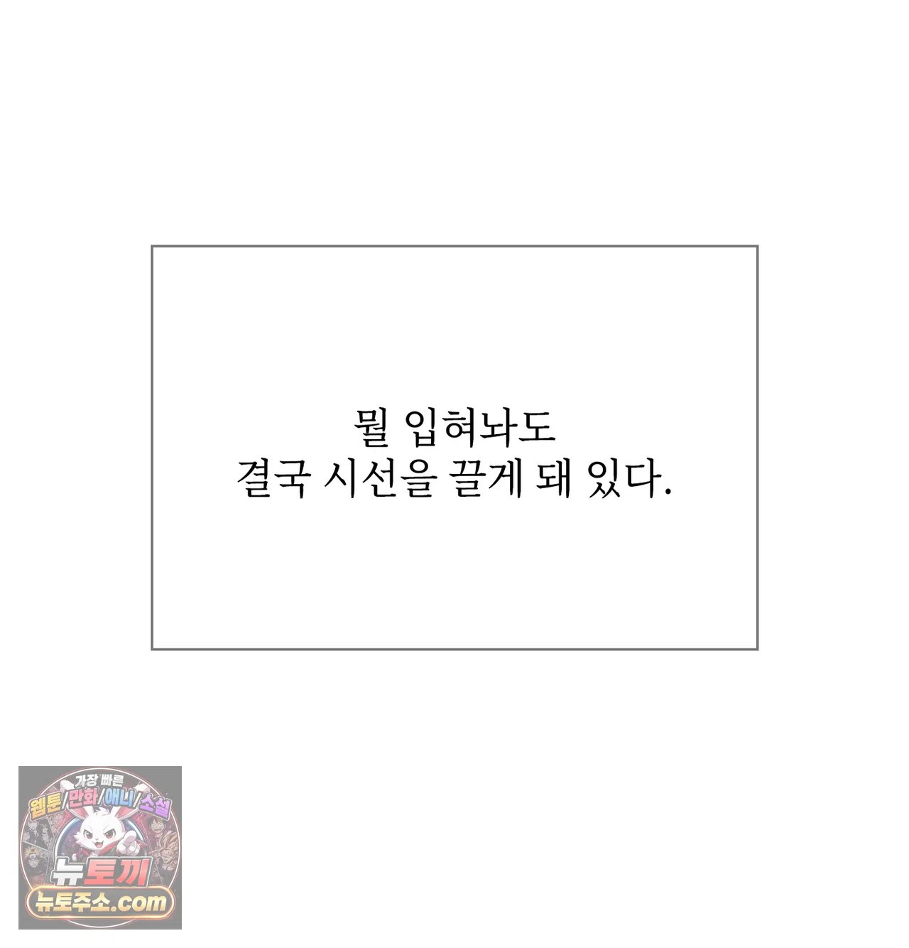 Slave Diary Raw Chapter 79 - Page 23