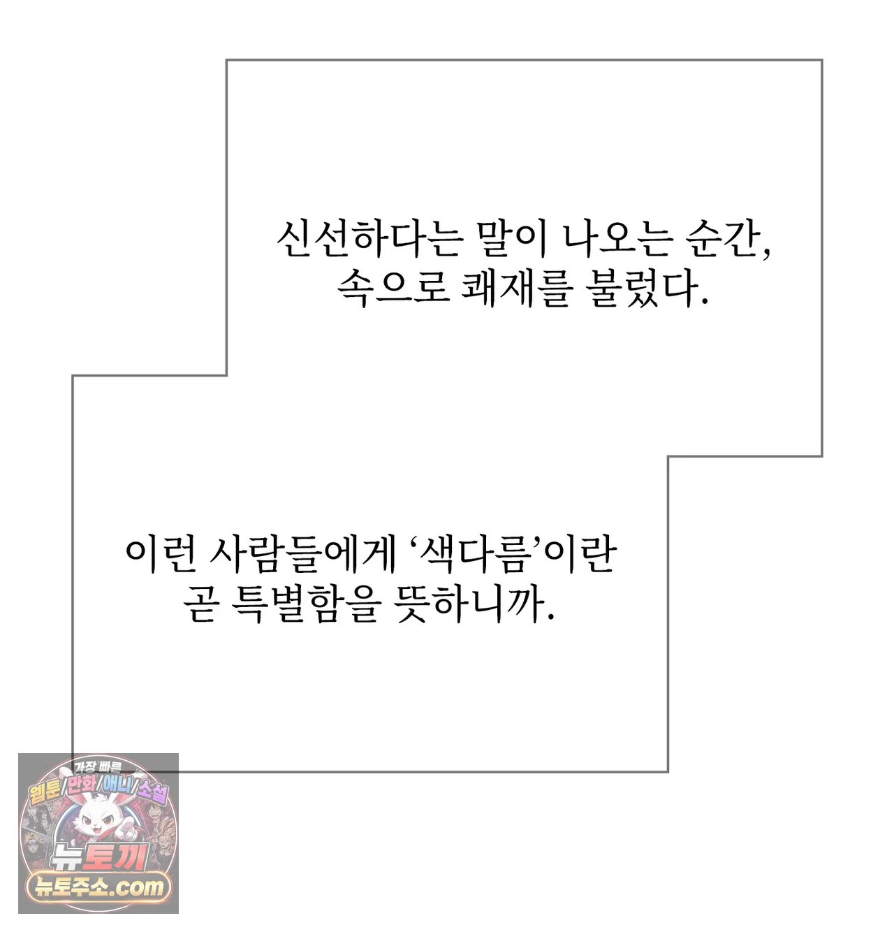 Slave Diary Raw Chapter 79 - Page 29
