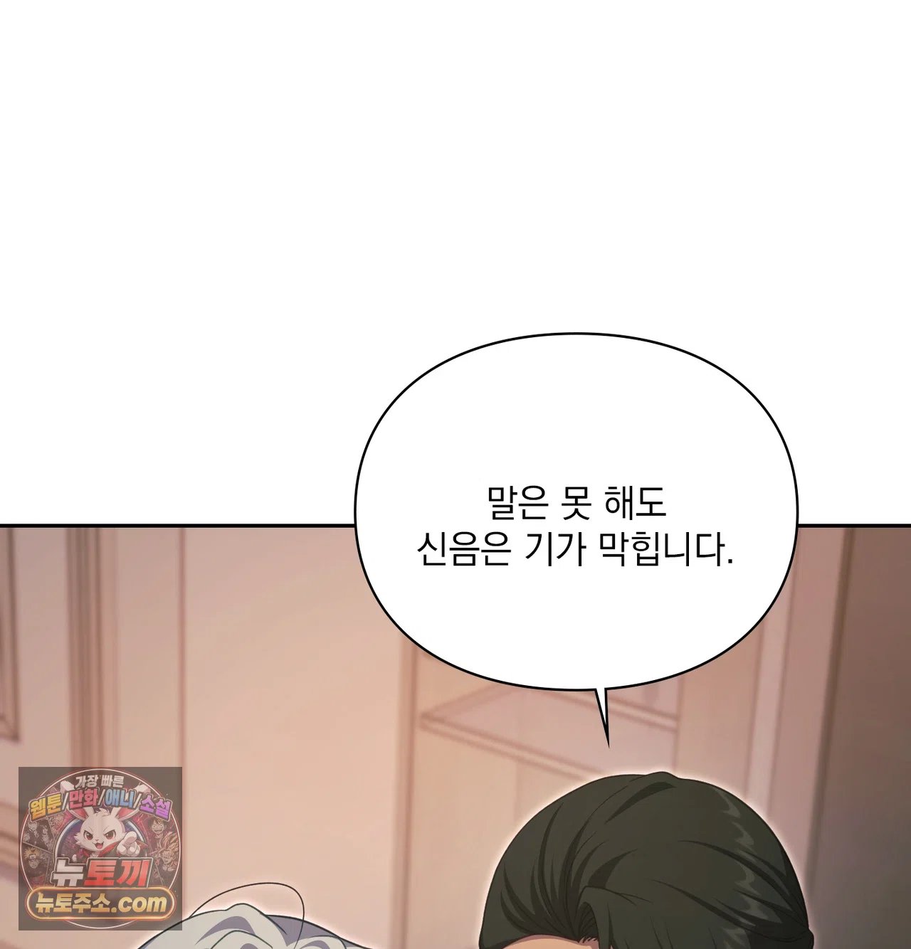 Slave Diary Raw Chapter 79 - Page 30