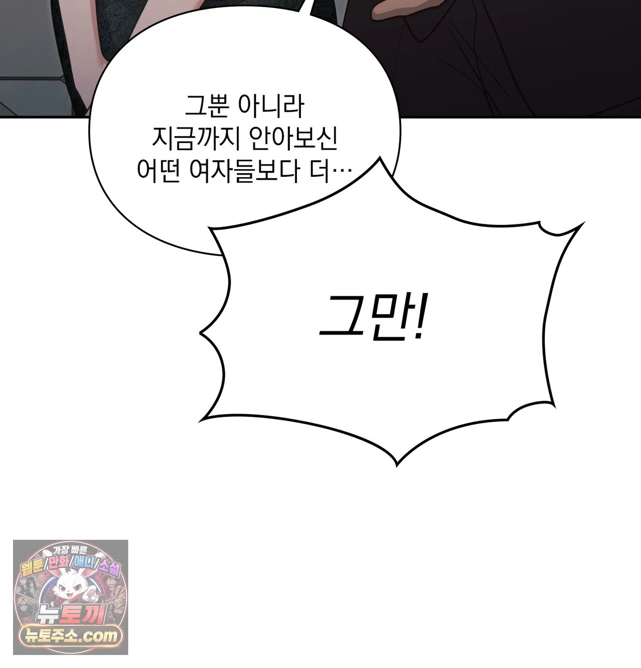 Slave Diary Raw Chapter 79 - Page 32