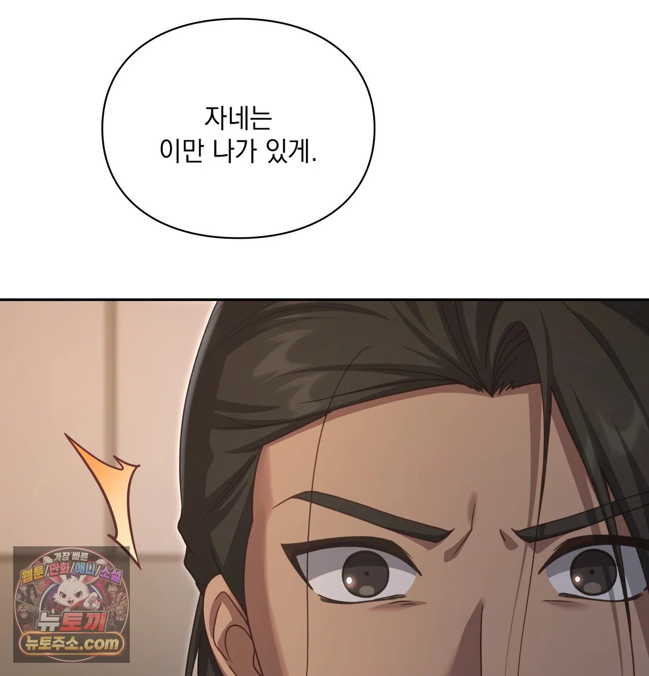 Slave Diary Raw Chapter 79 - Page 34