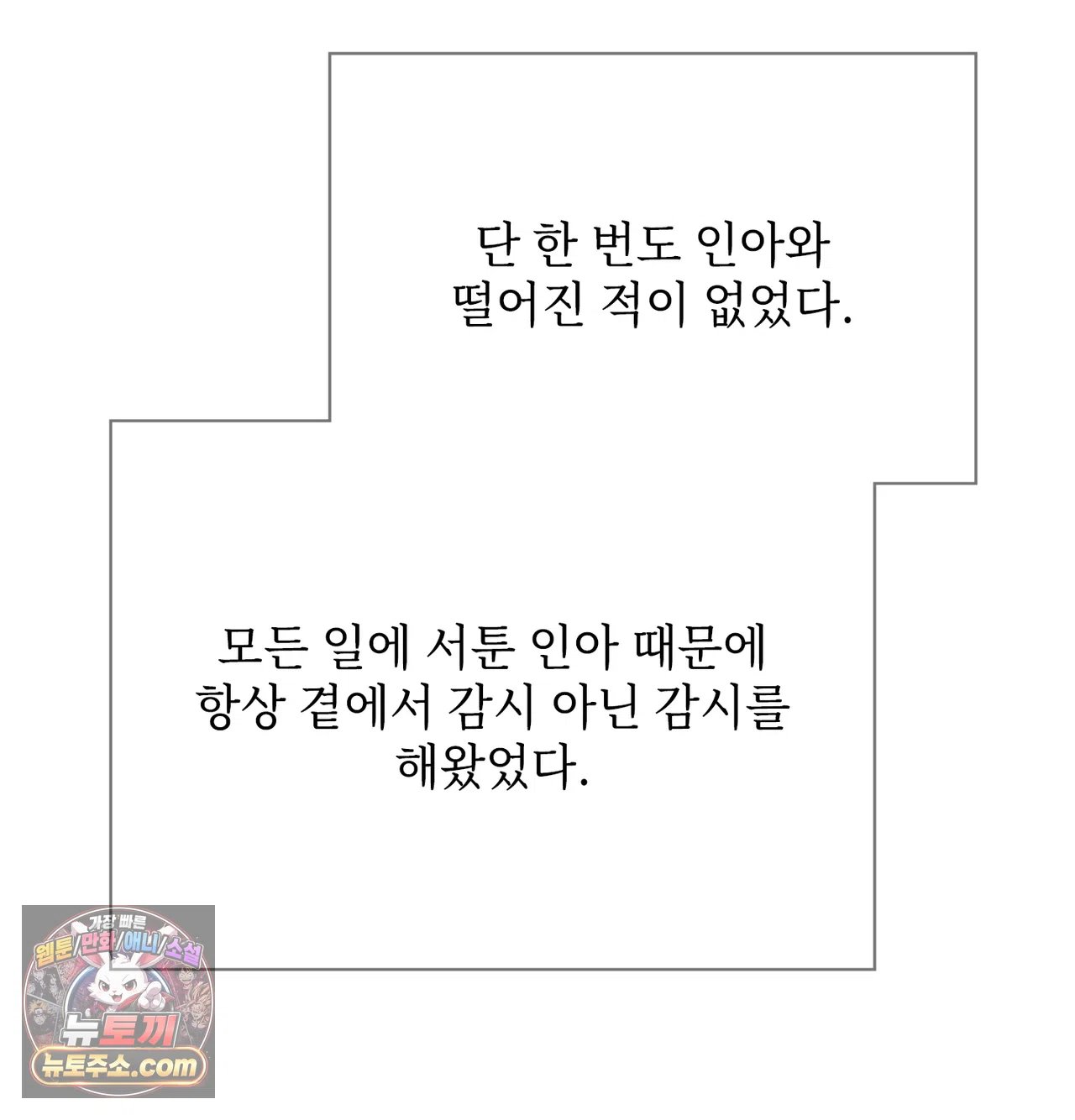 Slave Diary Raw Chapter 79 - Page 39