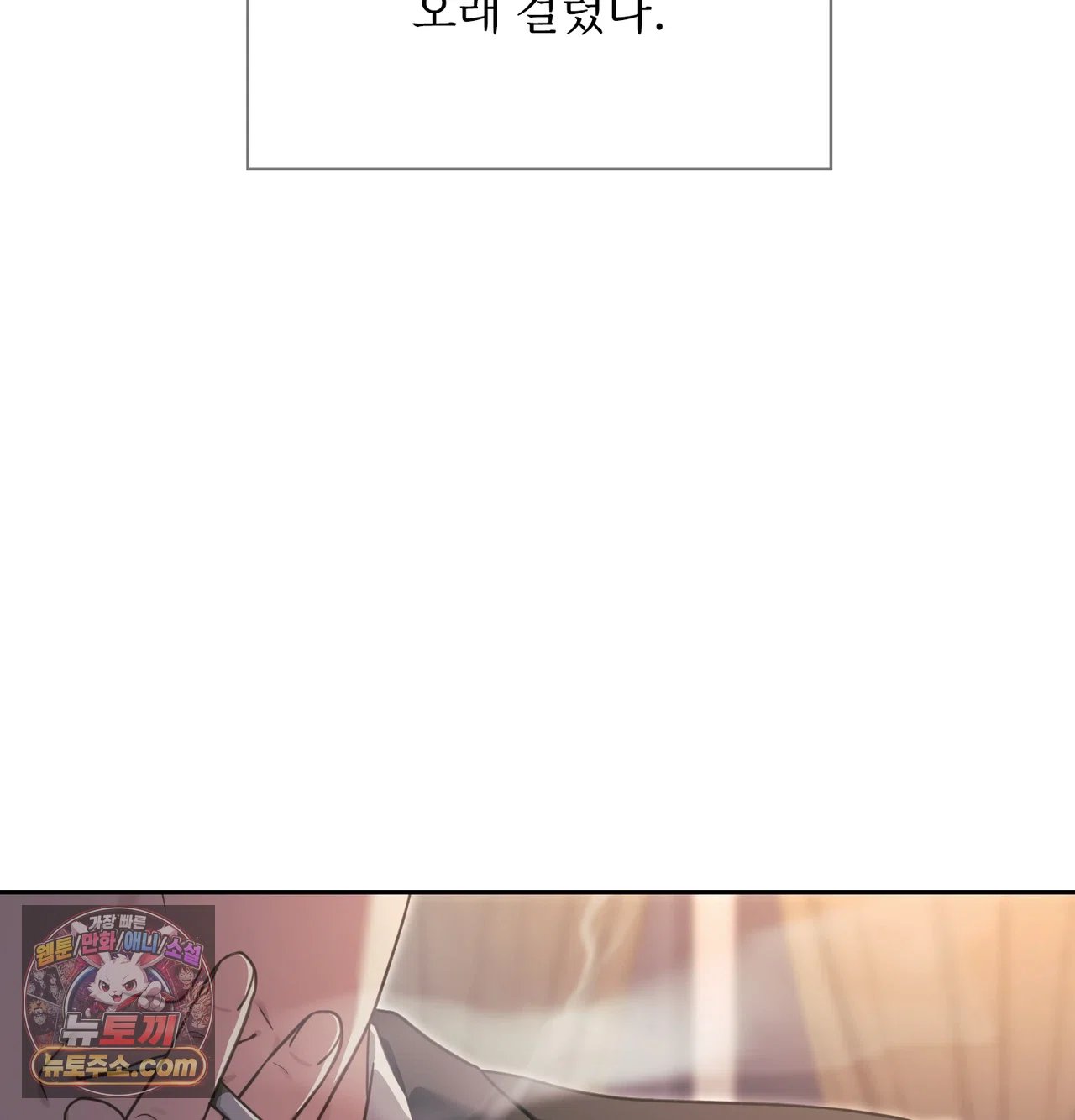 Slave Diary Raw Chapter 79 - Page 5