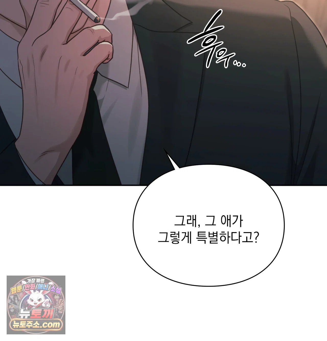 Slave Diary Raw Chapter 79 - Page 6