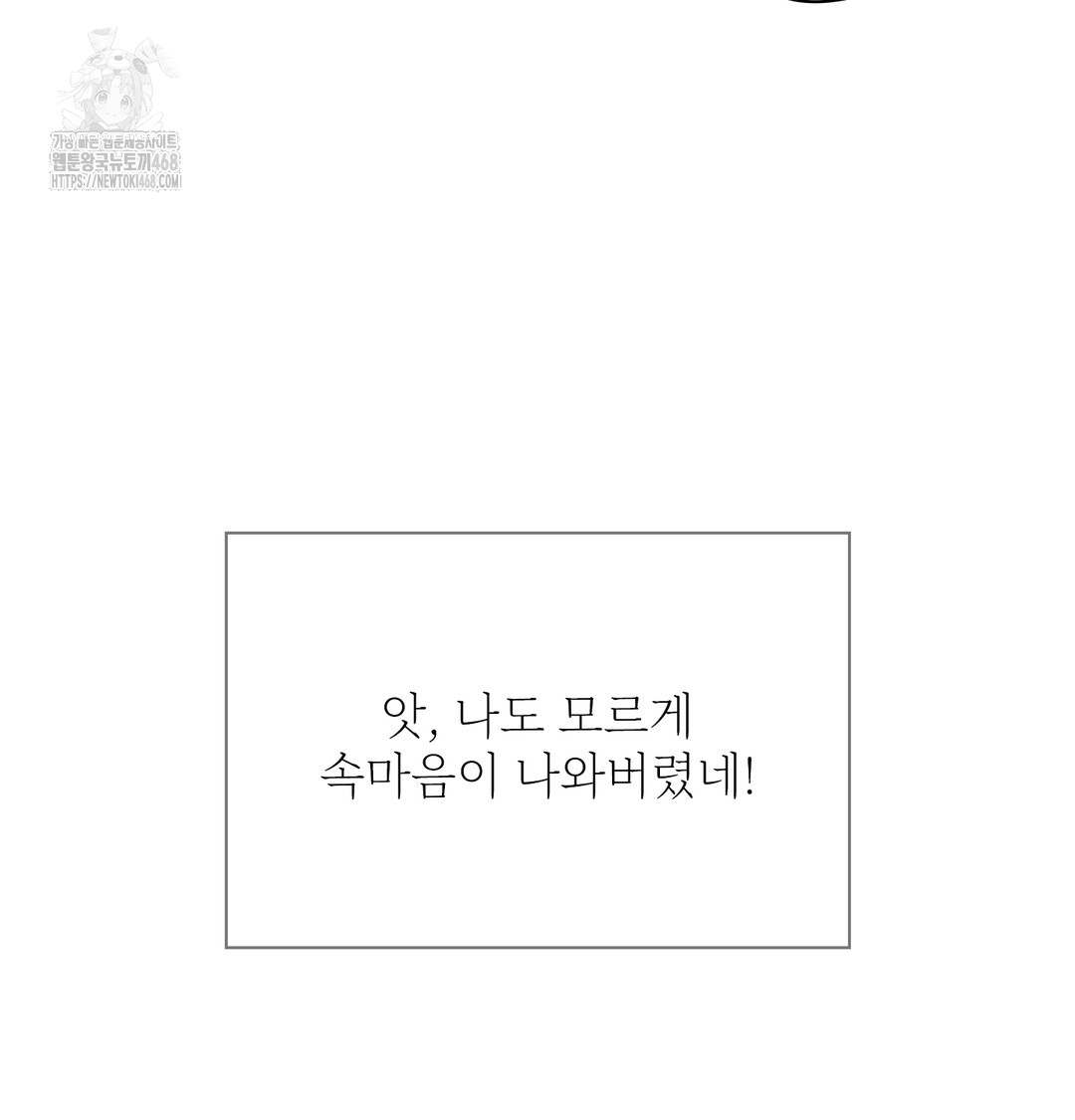 Slave Diary Raw Chapter 8 - Page 47