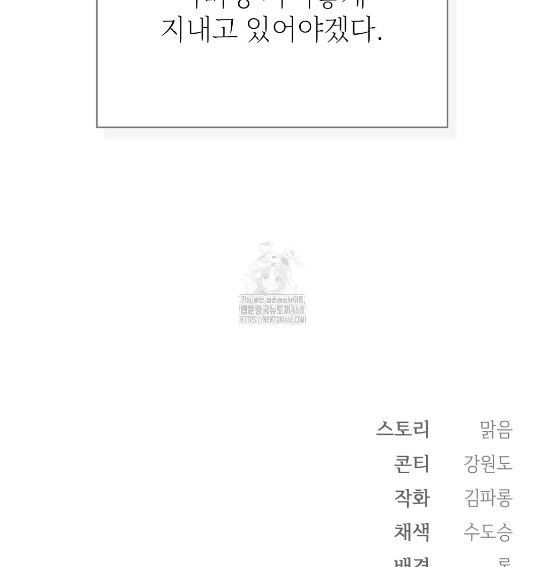 Slave Diary Raw Chapter 8 - Page 53