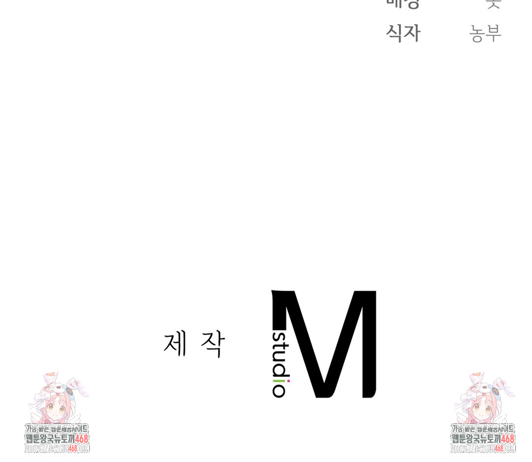 Slave Diary Raw Chapter 8 - Page 54