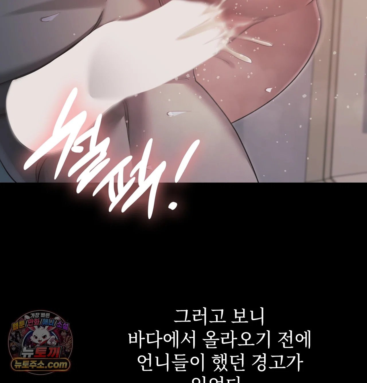 Slave Diary Raw Chapter 80 - Page 31
