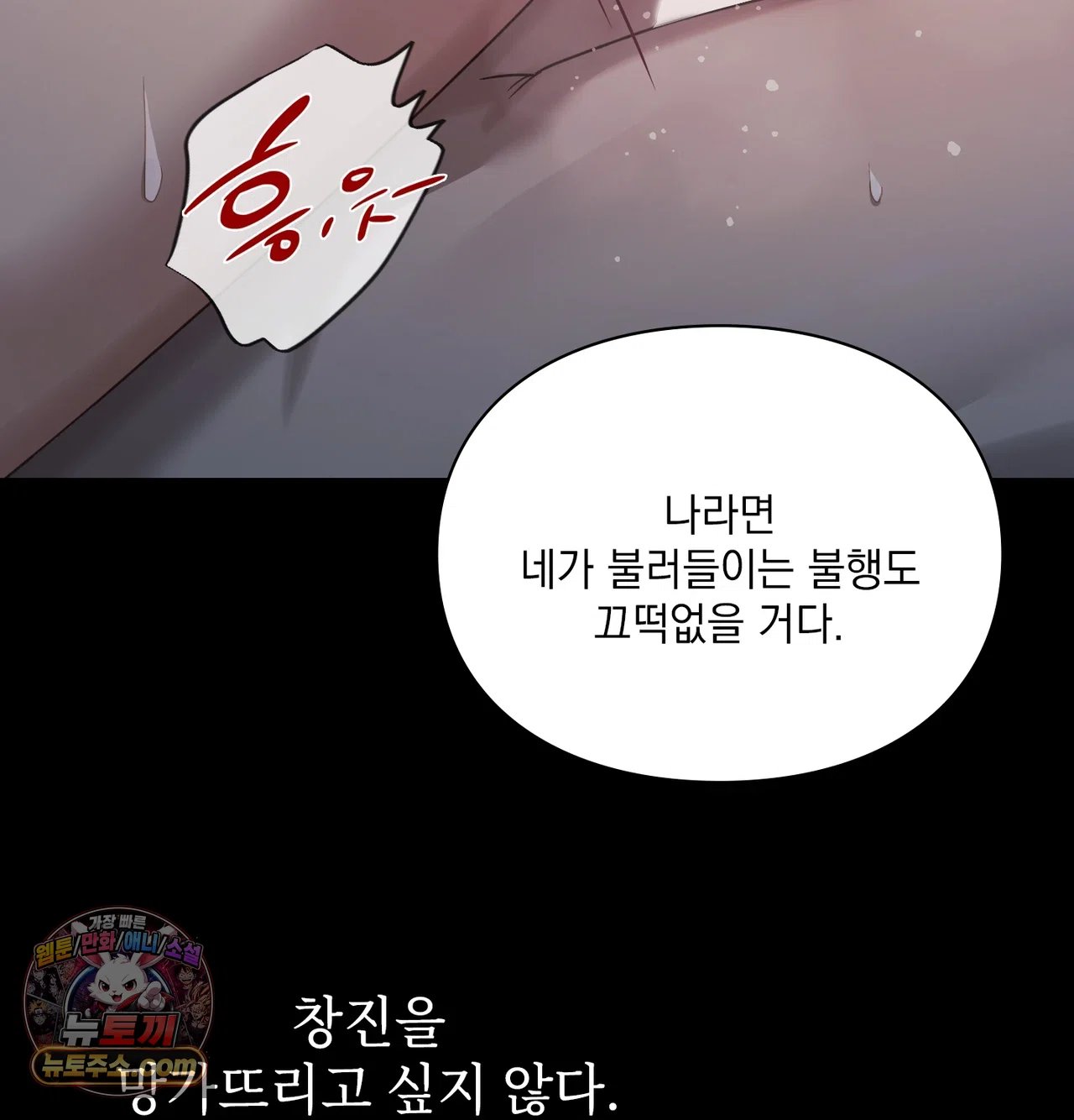Slave Diary Raw Chapter 80 - Page 50