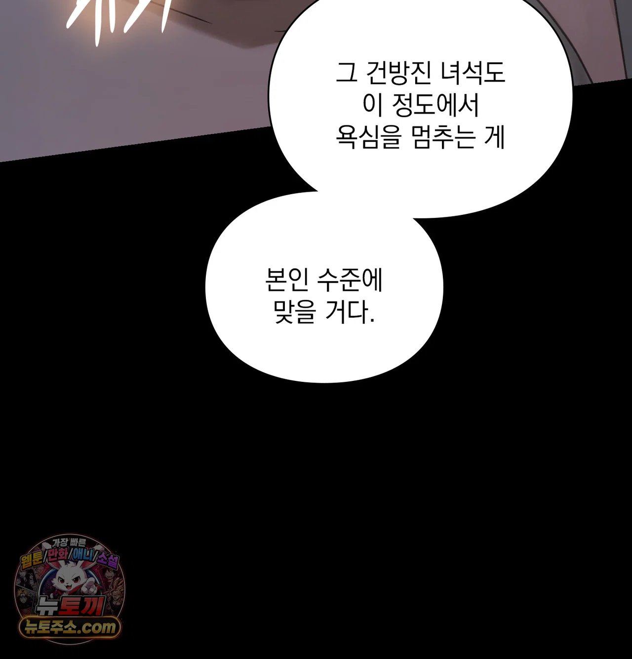 Slave Diary Raw Chapter 80 - Page 54