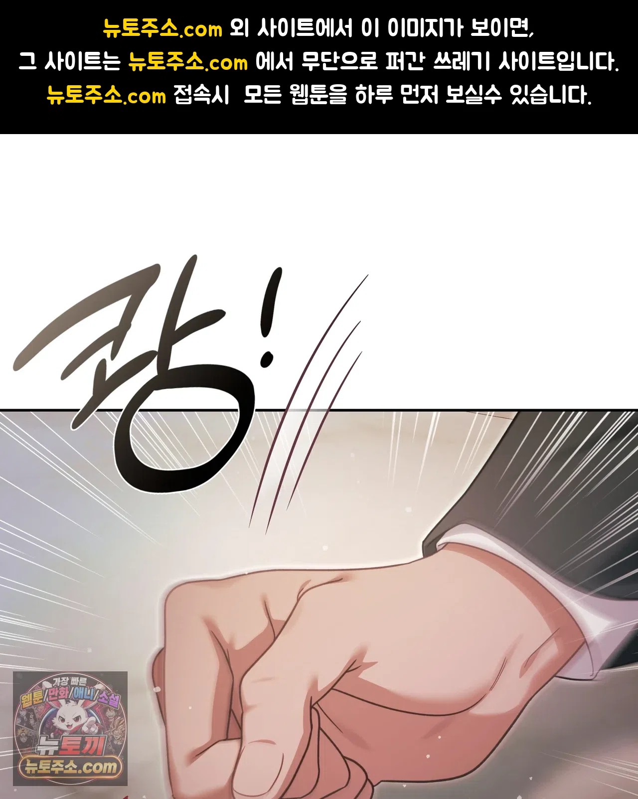 Slave Diary Raw Chapter 81 - Page 1