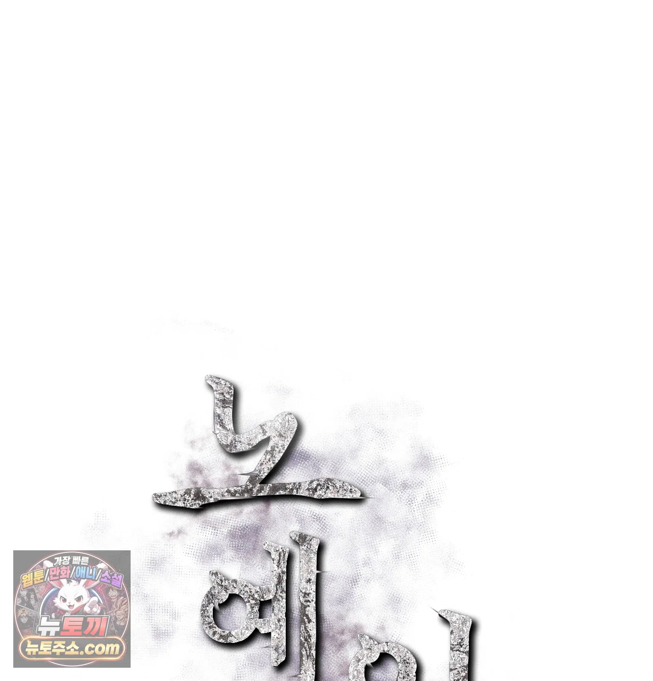 Slave Diary Raw Chapter 81 - Page 16