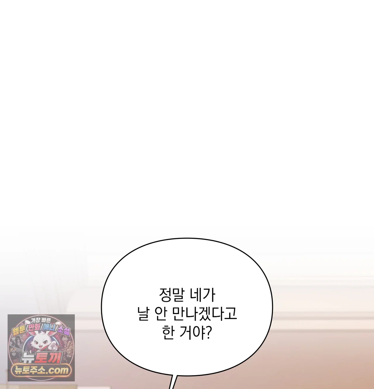Slave Diary Raw Chapter 81 - Page 18
