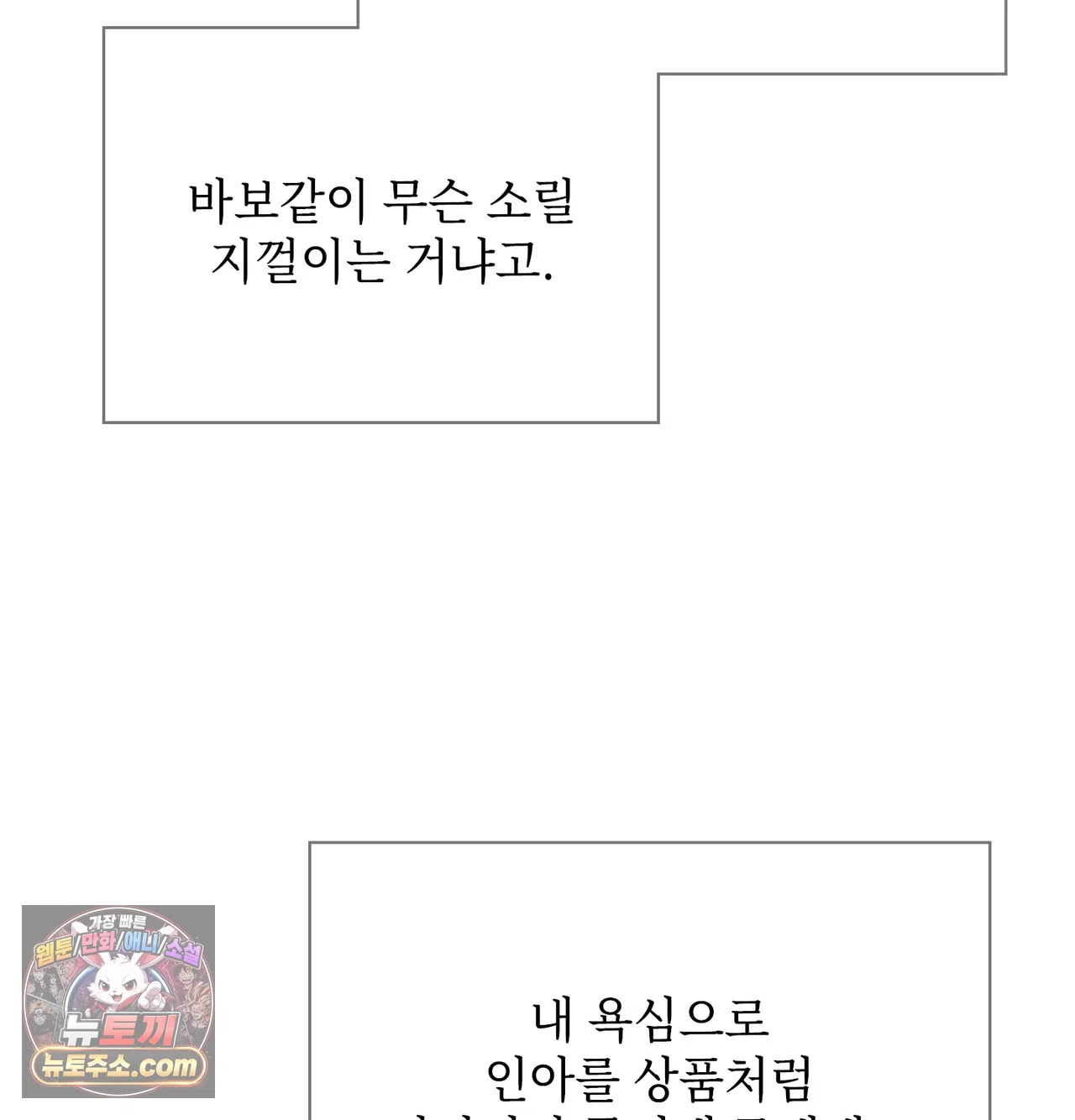 Slave Diary Raw Chapter 81 - Page 28